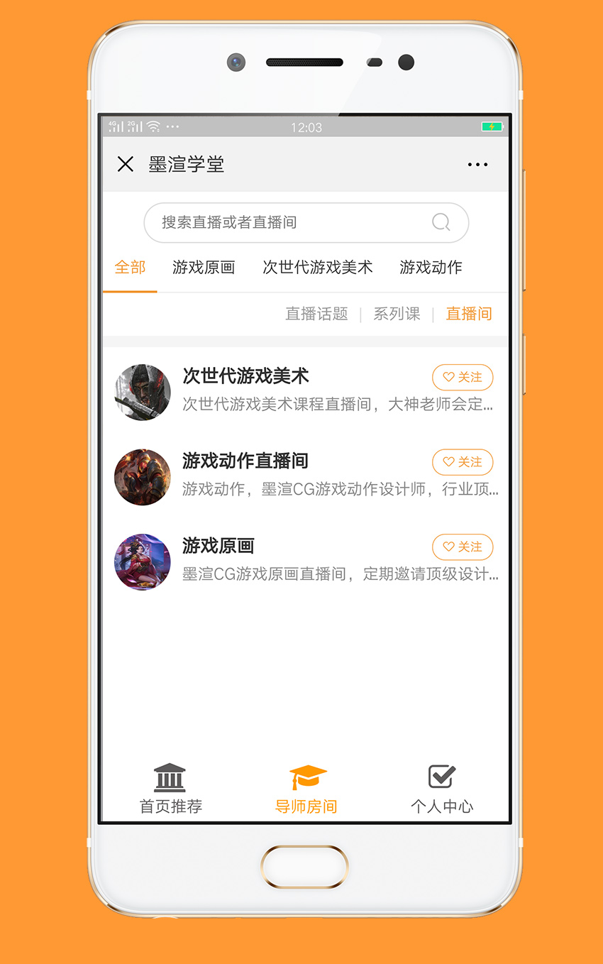 視頻直播：墨渲學(xué)堂_3