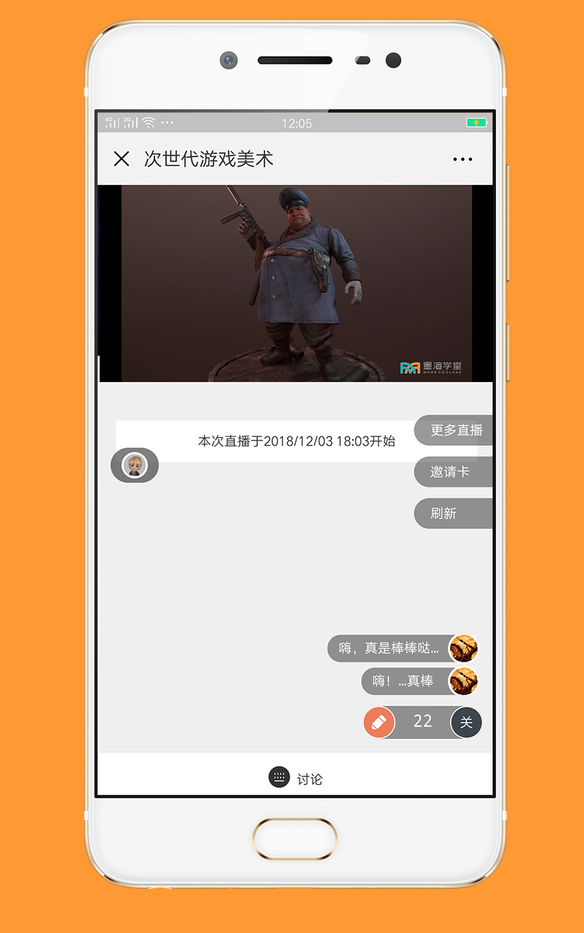 視頻直播：墨渲學(xué)堂_5