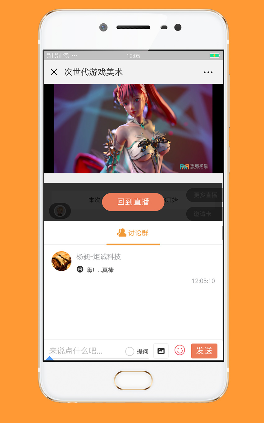 視頻直播：墨渲學(xué)堂_4