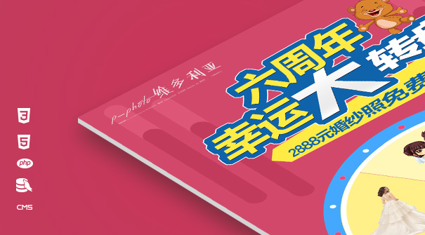 微應(yīng)用：大轉(zhuǎn)盤(pán)