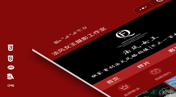 小程序：法風(fēng)女王寫(xiě)真