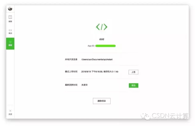 詳解微信小程序開(kāi)發(fā)教程(圖4)