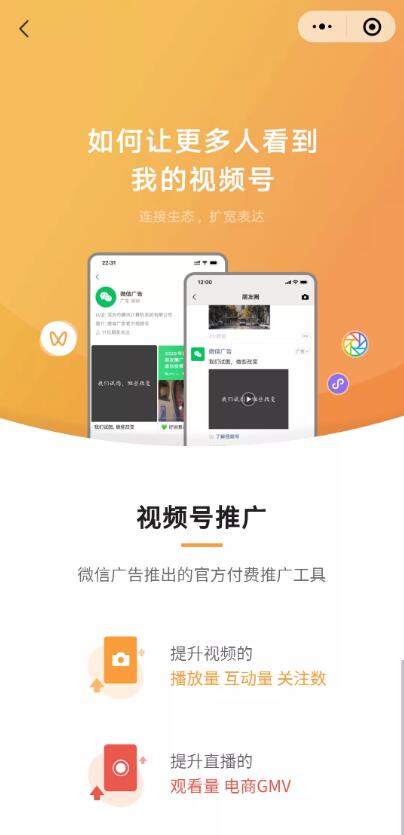 11億流量池開放！微信視頻號(hào)可以買量了(圖2)
