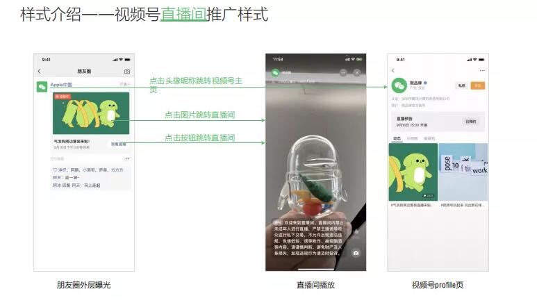 11億流量池開放！微信視頻號(hào)可以買量了(圖6)